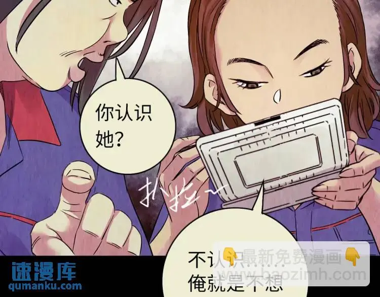 中继服务器漫画,第15话 吴燕1图