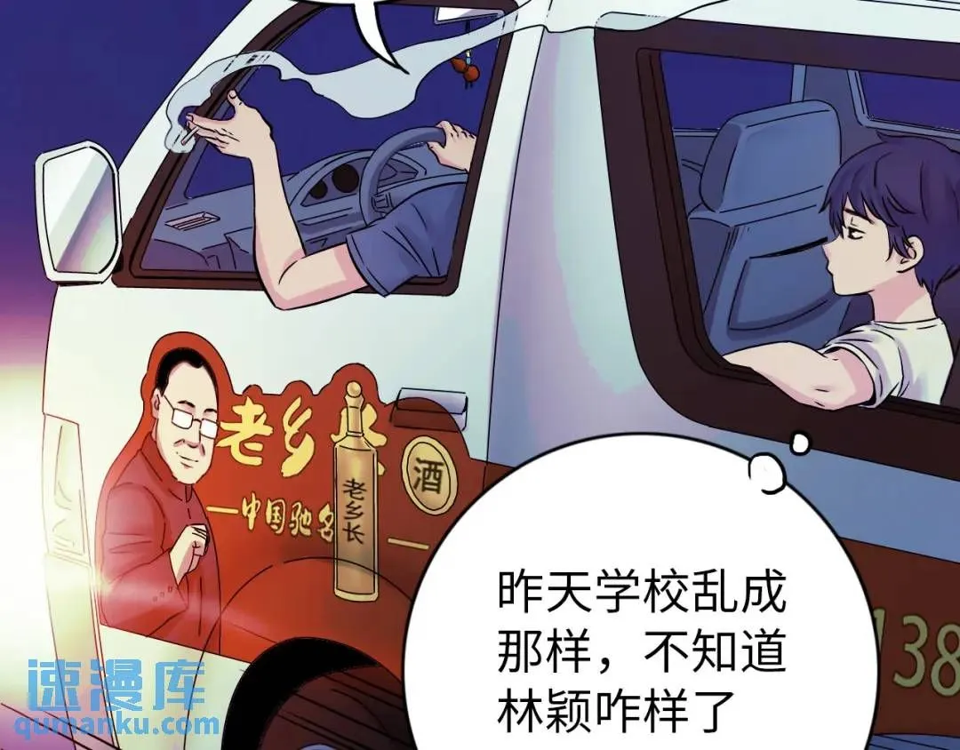终极腐霉漫画,第11话 入蟠桃村1图