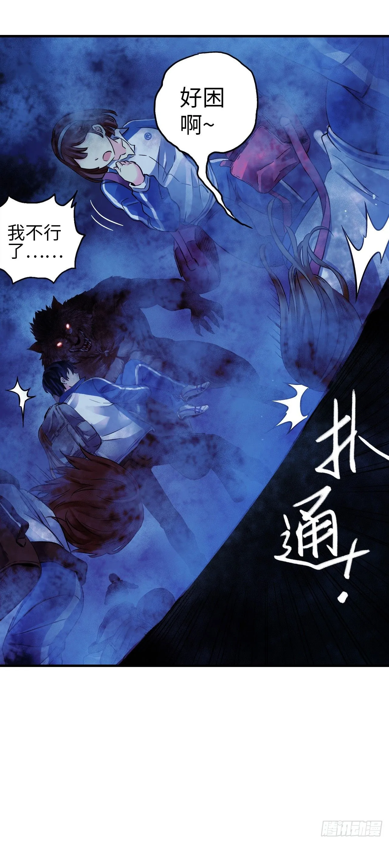 中继服务器漫画,第8话 雾中狼人1图