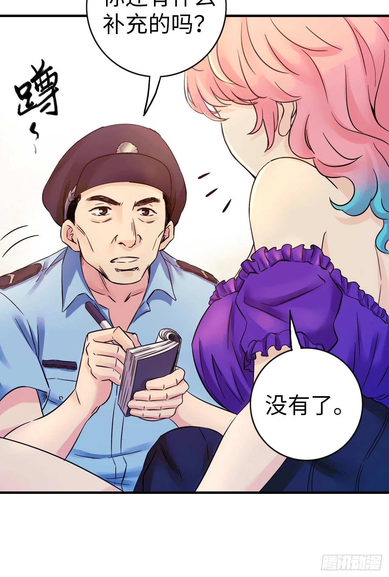 中继服务器漫画,第5话 人工智能坑爹事件2图