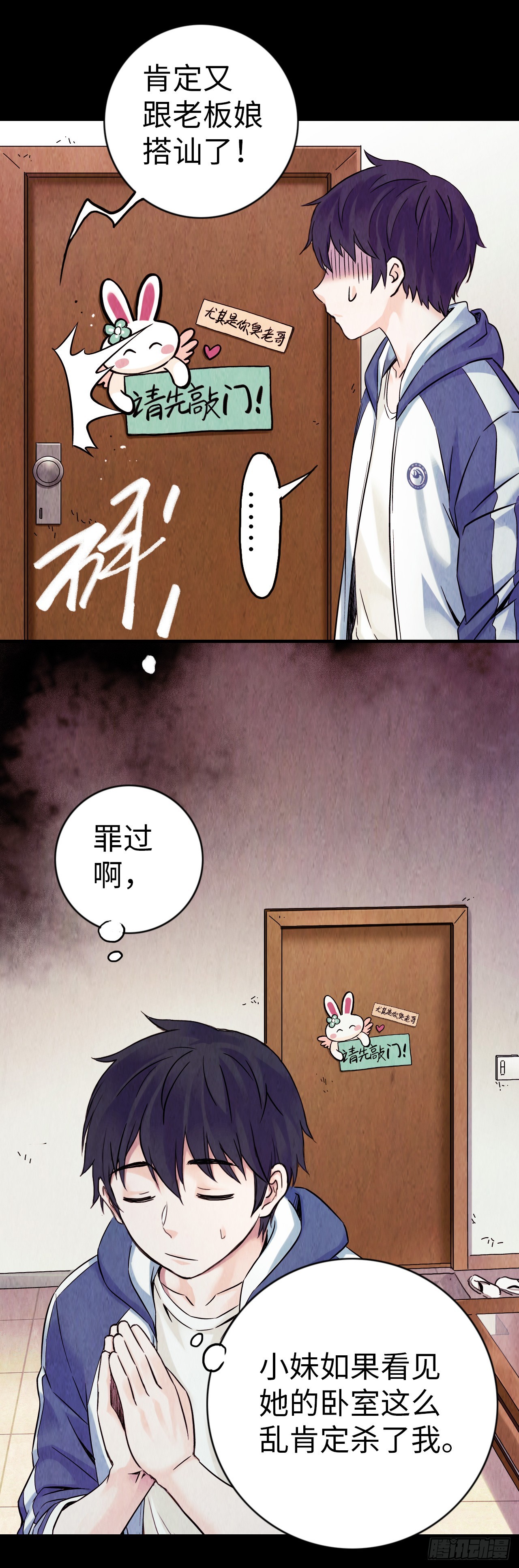 中继服务器漫画,第1话 珍珠奶茶2图
