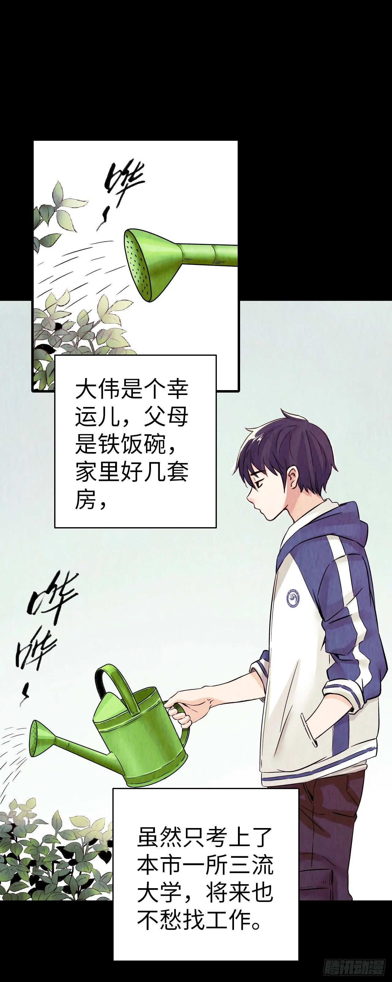 中继服务器漫画,第1话 珍珠奶茶2图