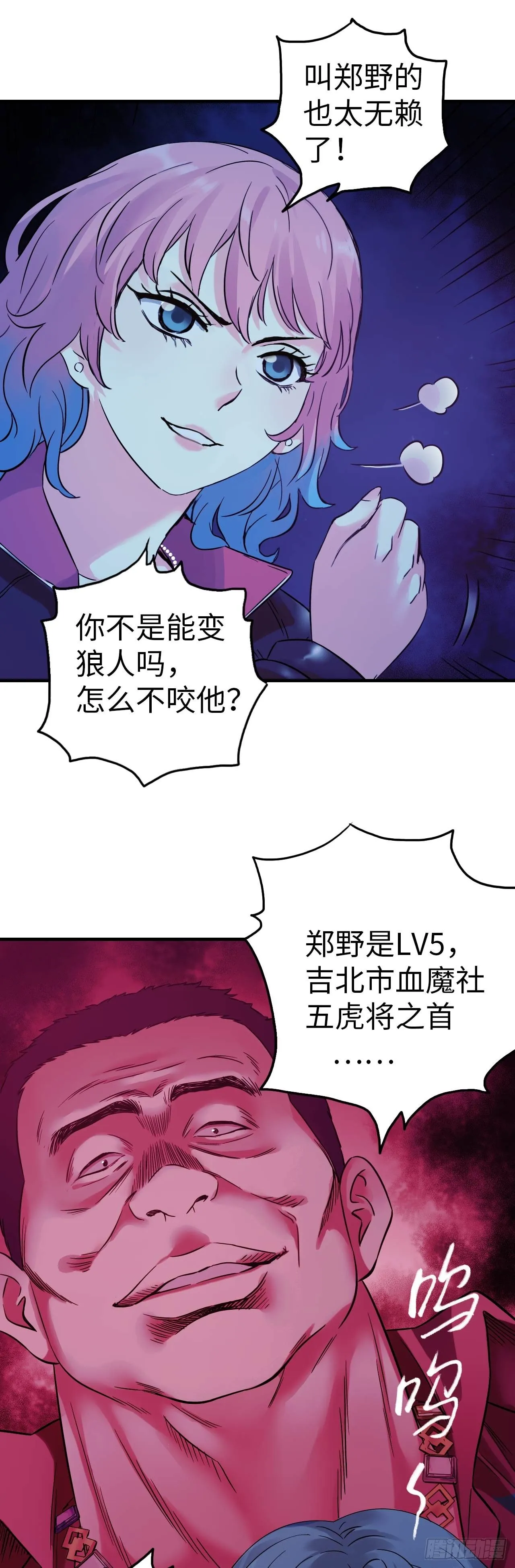 中级附魔师在哪漫画,第10话 牛波的供词2图