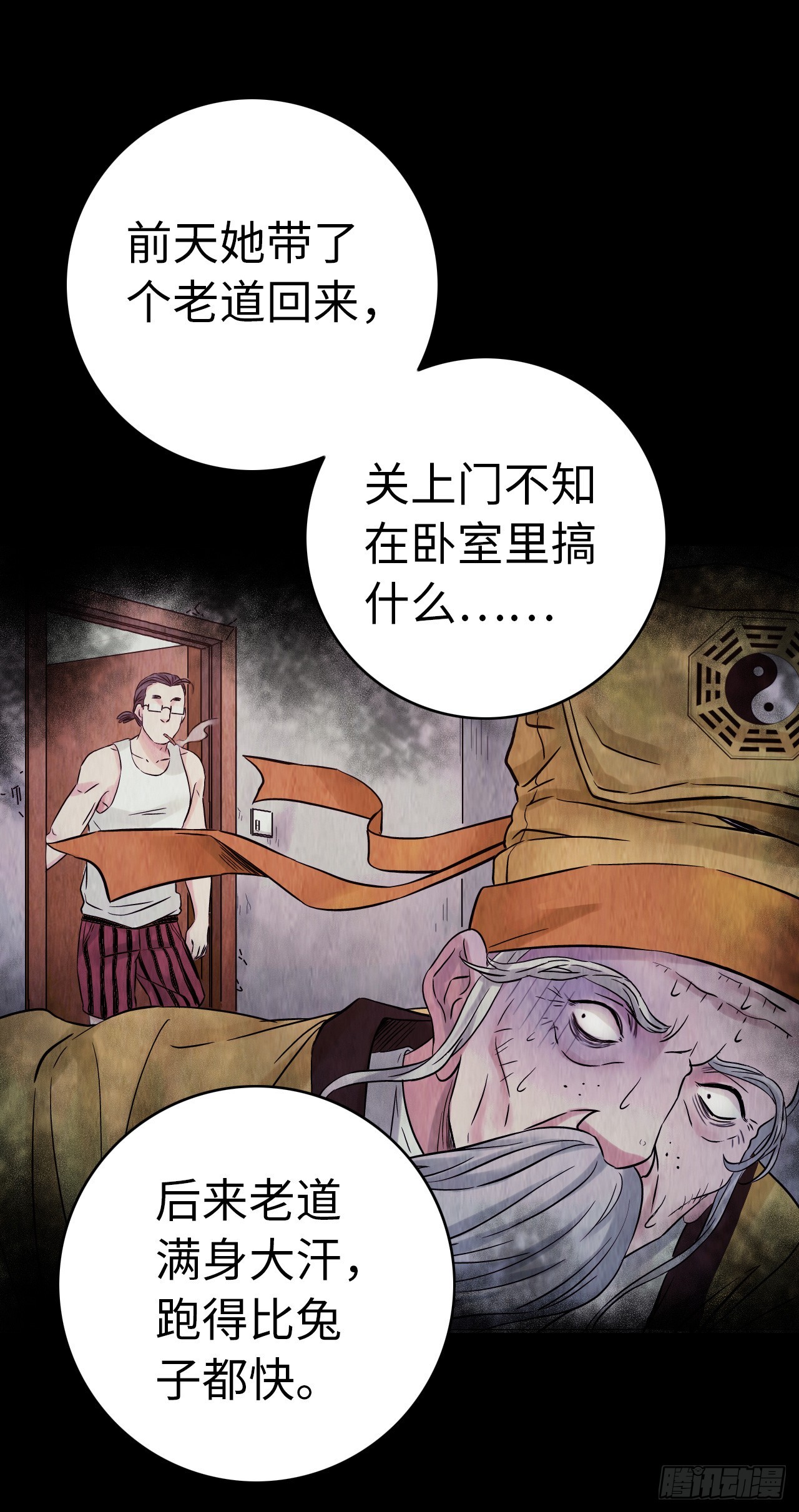终极腐霉漫画,第1话 珍珠奶茶2图
