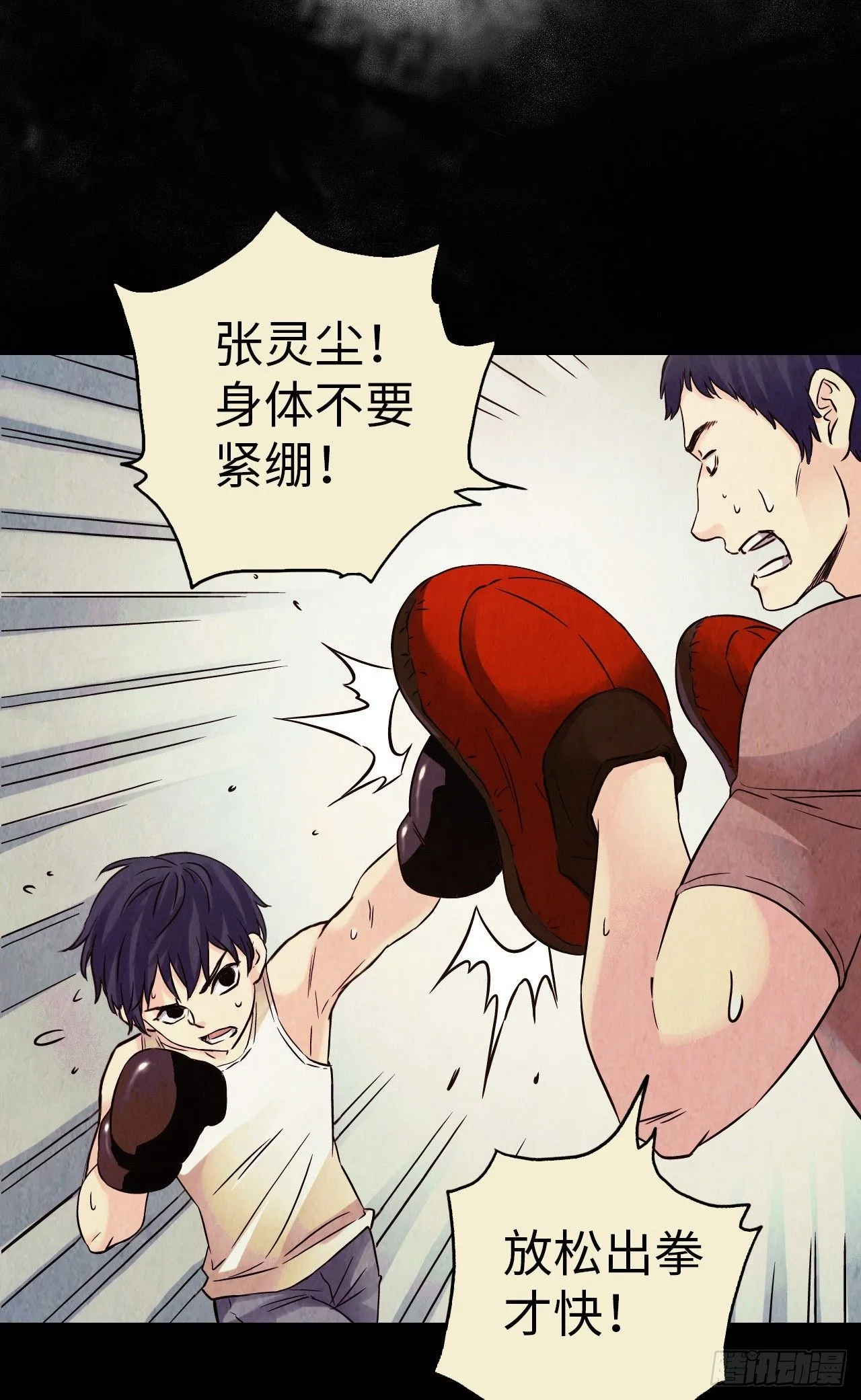 中继服务器漫画,第8话 雾中狼人2图