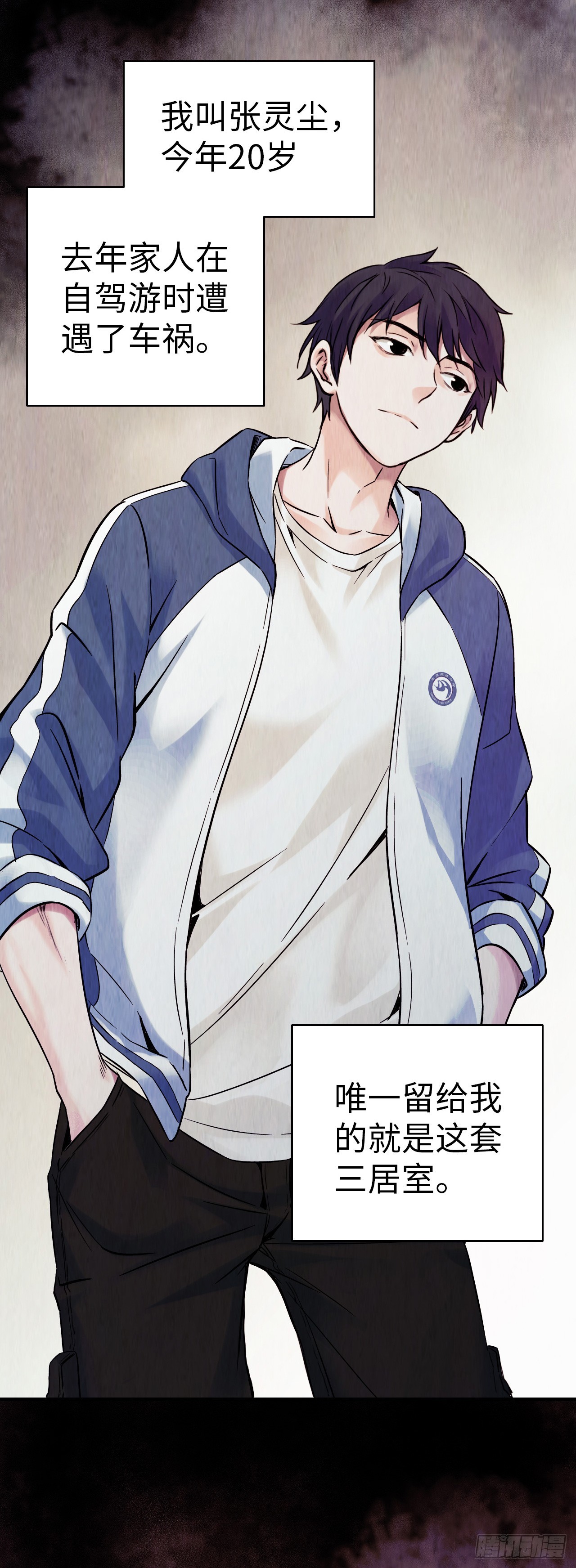 中继服务器漫画,第1话 珍珠奶茶2图