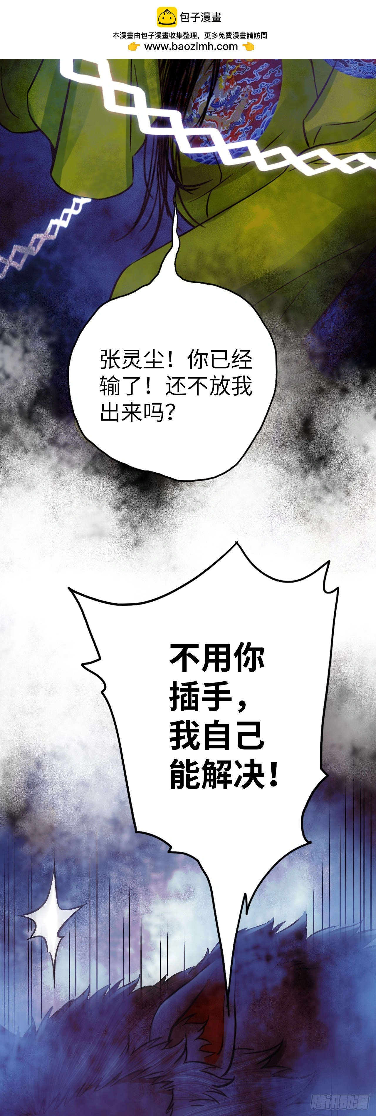 终极追捕老头轻功后续漫画,第9话 锁技1图