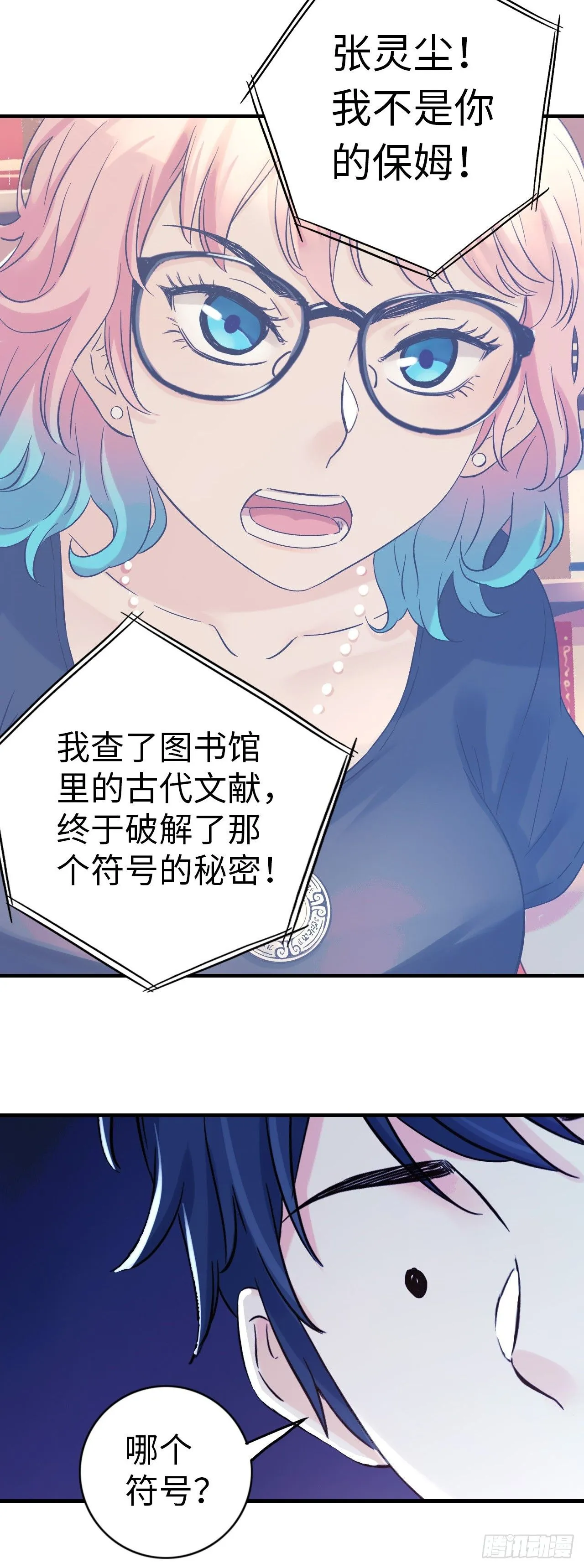 中继服务器漫画,第7话 蓝色大雾1图