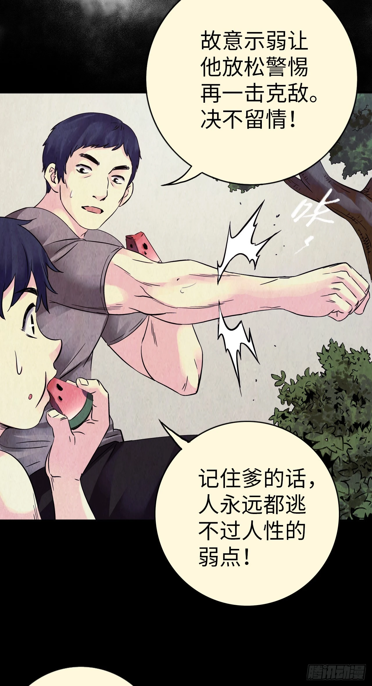 中继服务器漫画,第9话 锁技2图