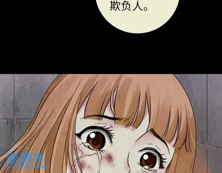 中继服务器漫画,第15话 吴燕2图