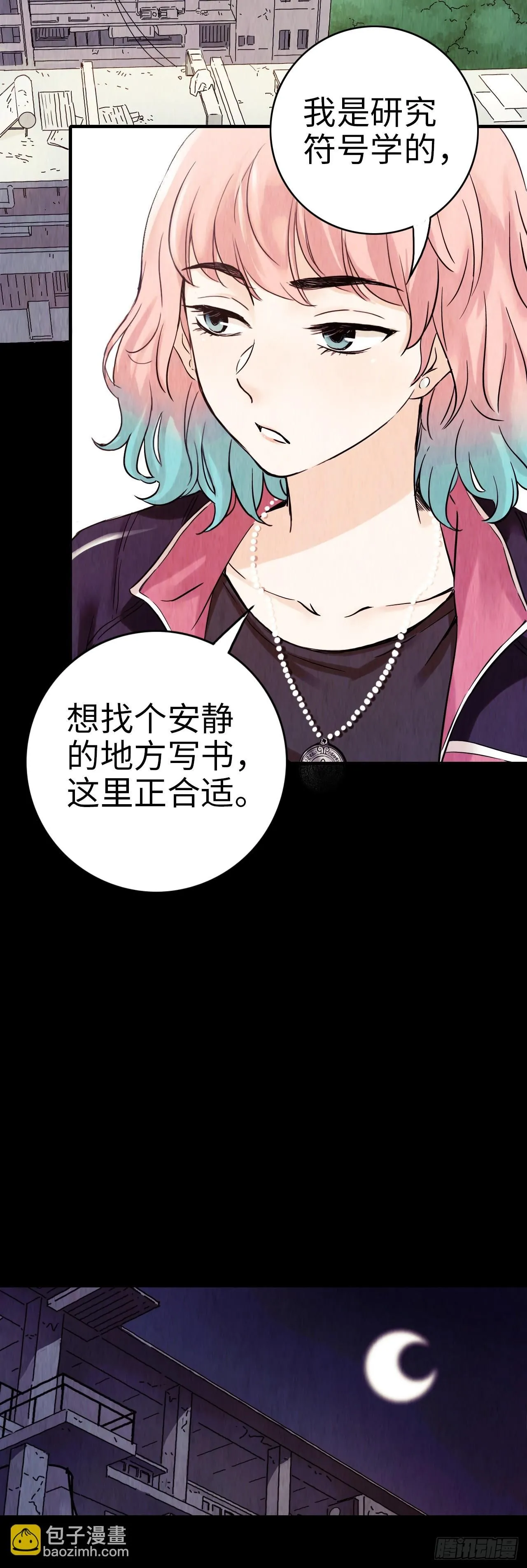 中继服务器漫画,第1话 珍珠奶茶2图