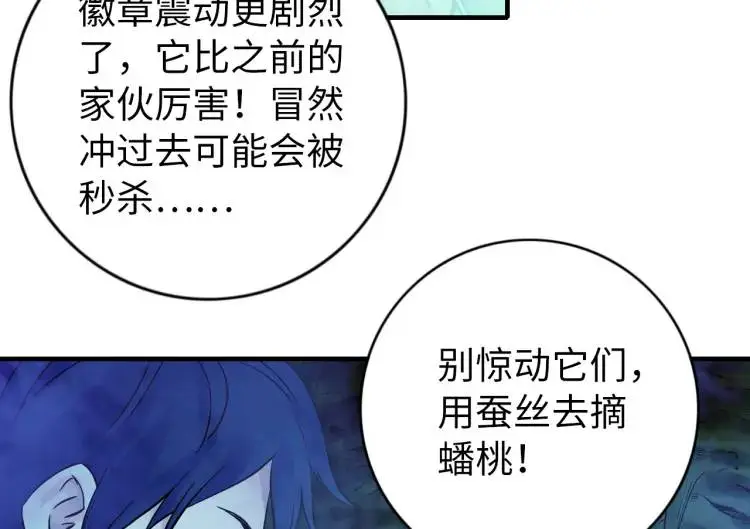 中继服务器漫画,第19话 潜行暗杀2图