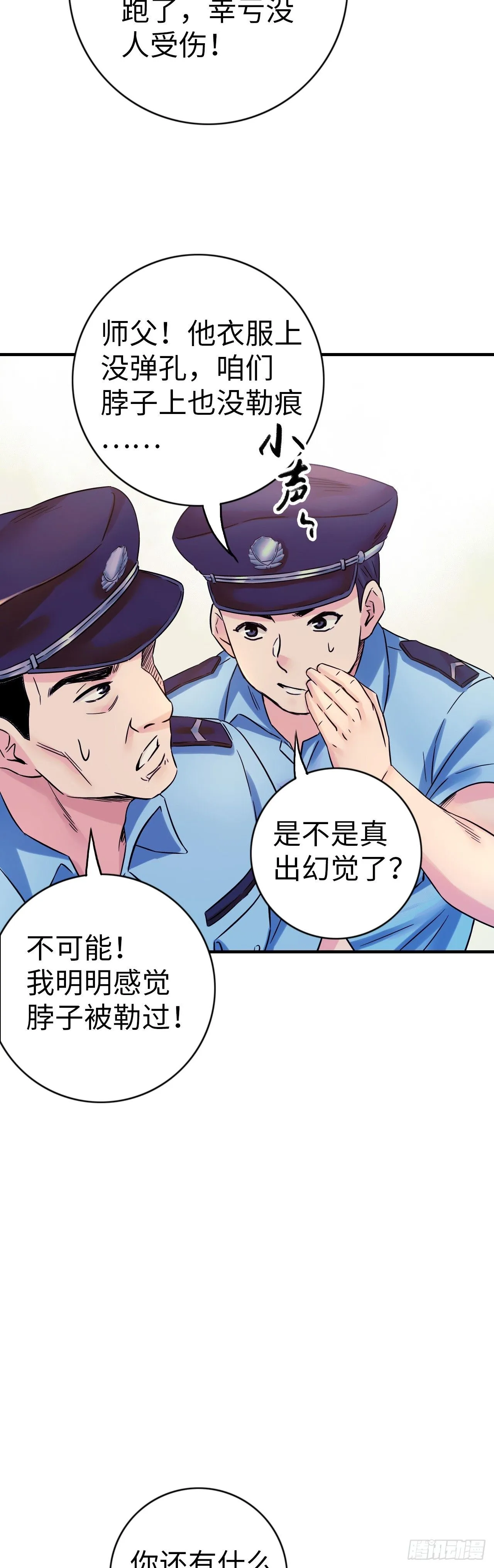中继服务器漫画,第5话 人工智能坑爹事件1图