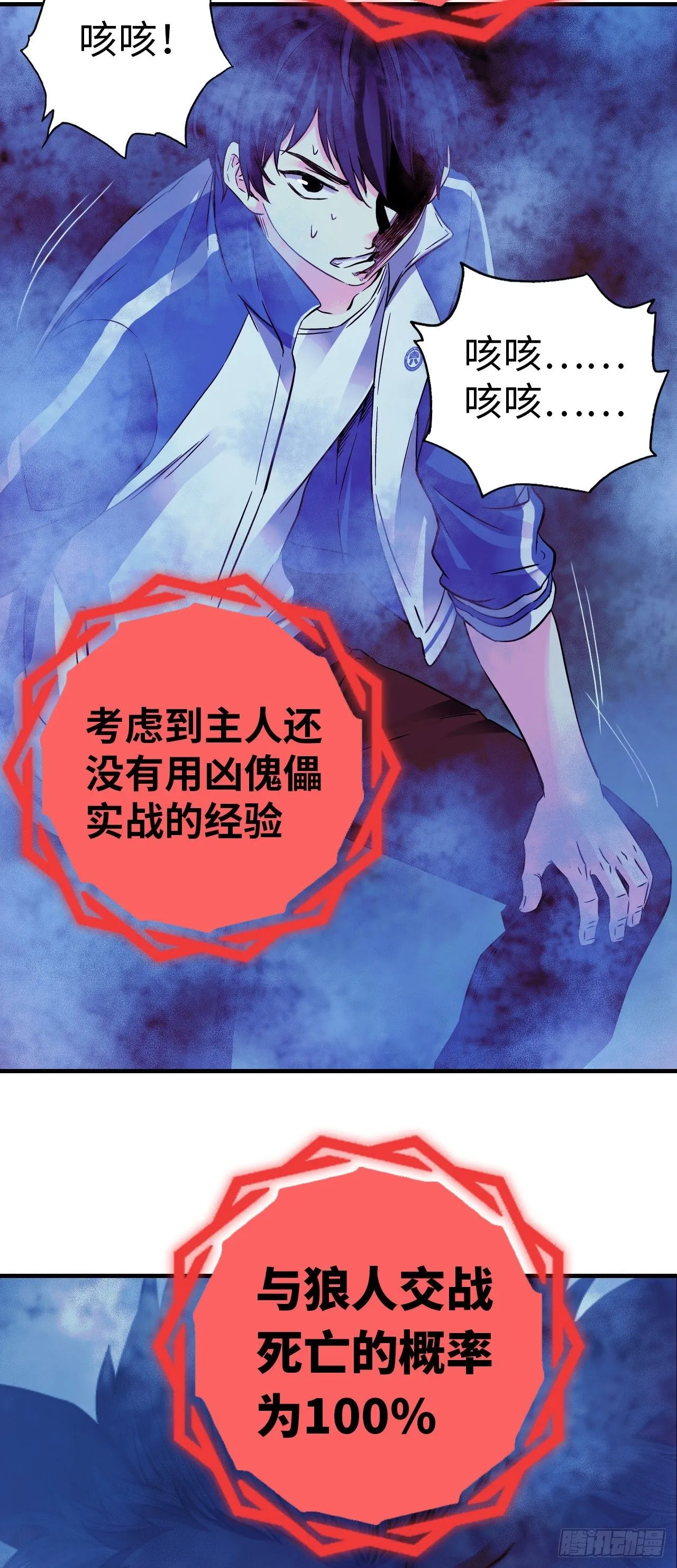 中继服务器漫画,第8话 雾中狼人2图