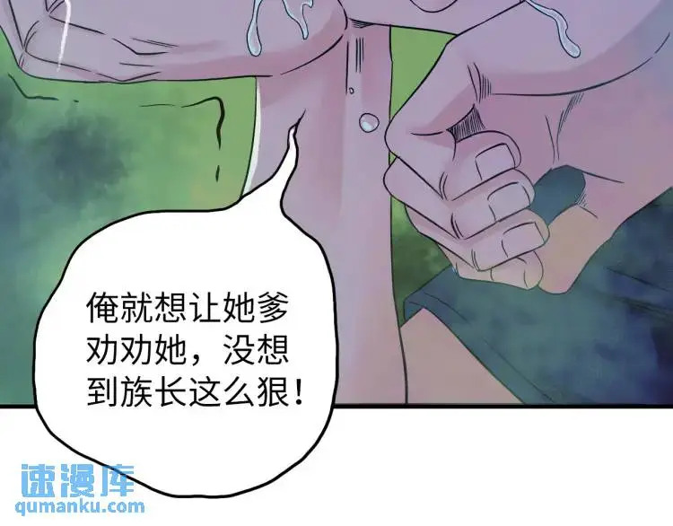 中级附魔师在哪漫画,第20话 傻子1图