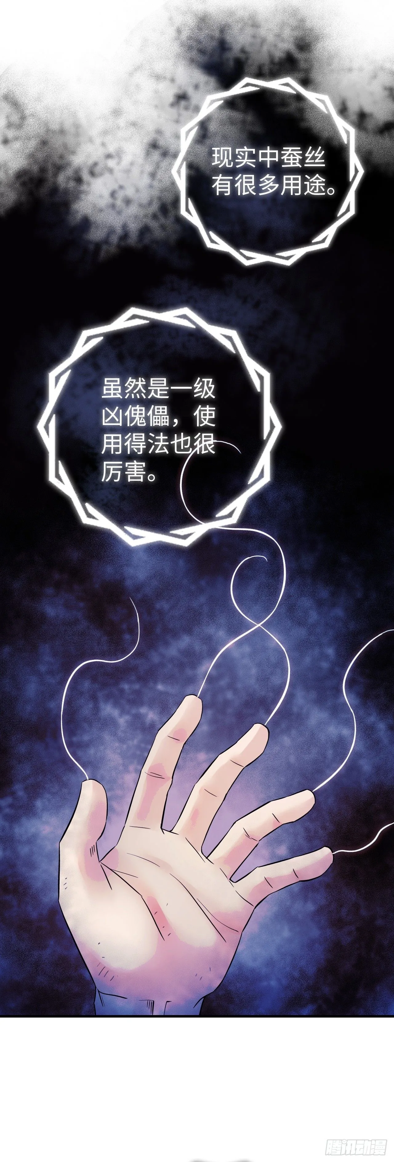 终极符号漫画,第4话 血之古行神1图