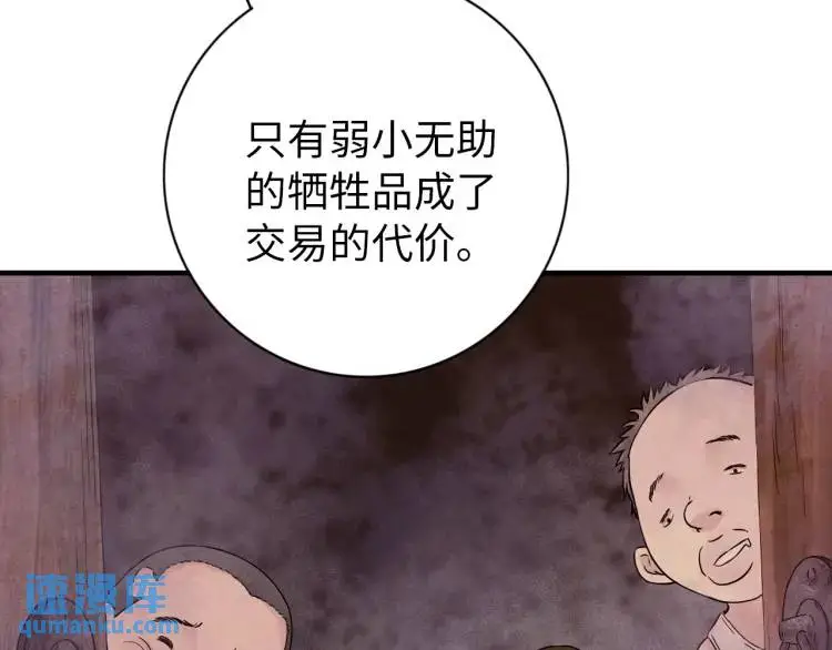 中级附魔师在哪漫画,第20话 傻子1图