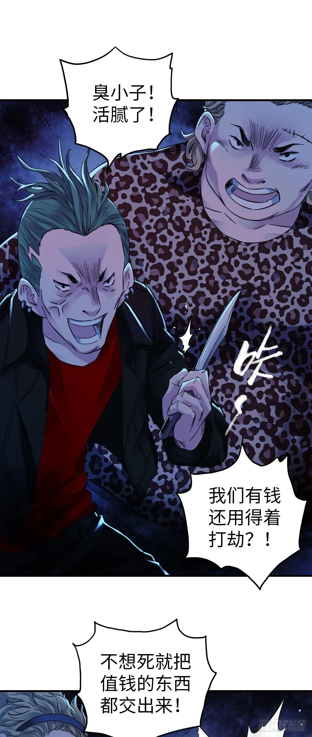 中继服务器漫画,第6话 富二代有点狂2图