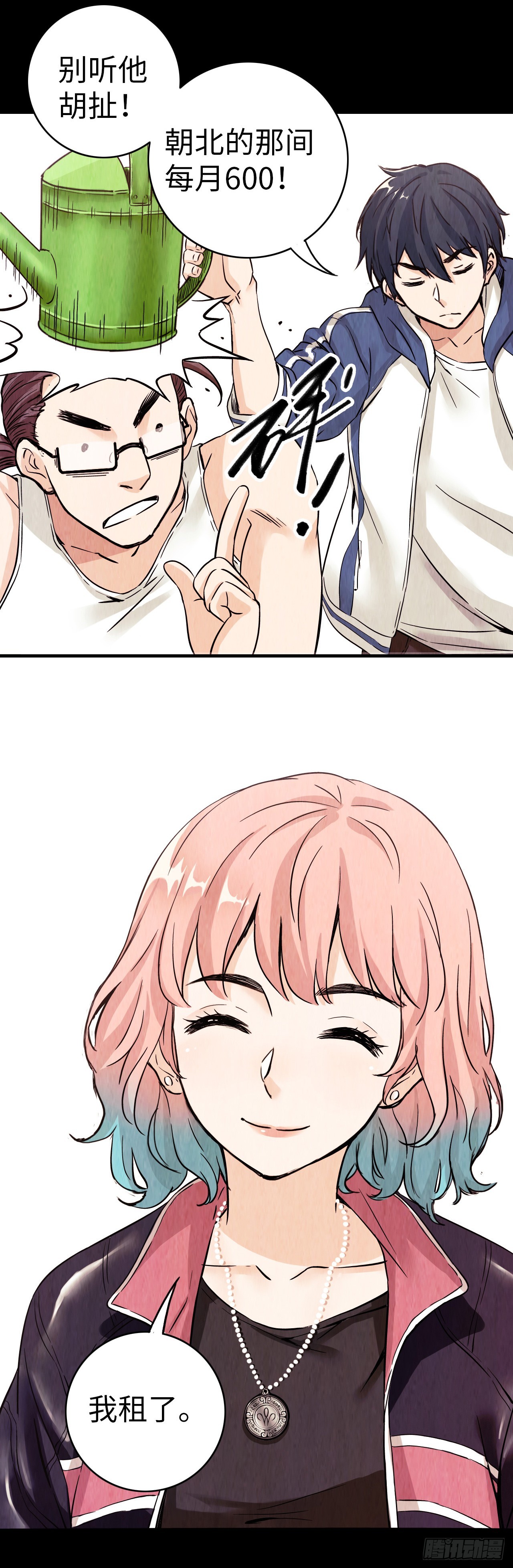 中继服务器漫画,第1话 珍珠奶茶1图