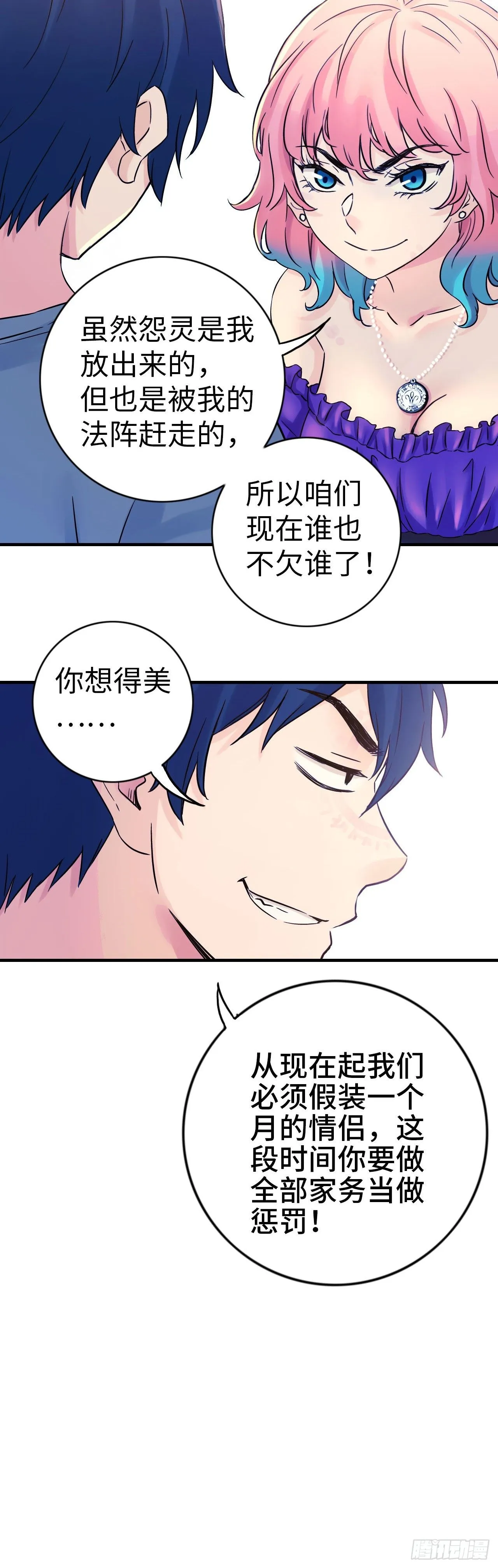 中继服务器漫画,第5话 人工智能坑爹事件2图