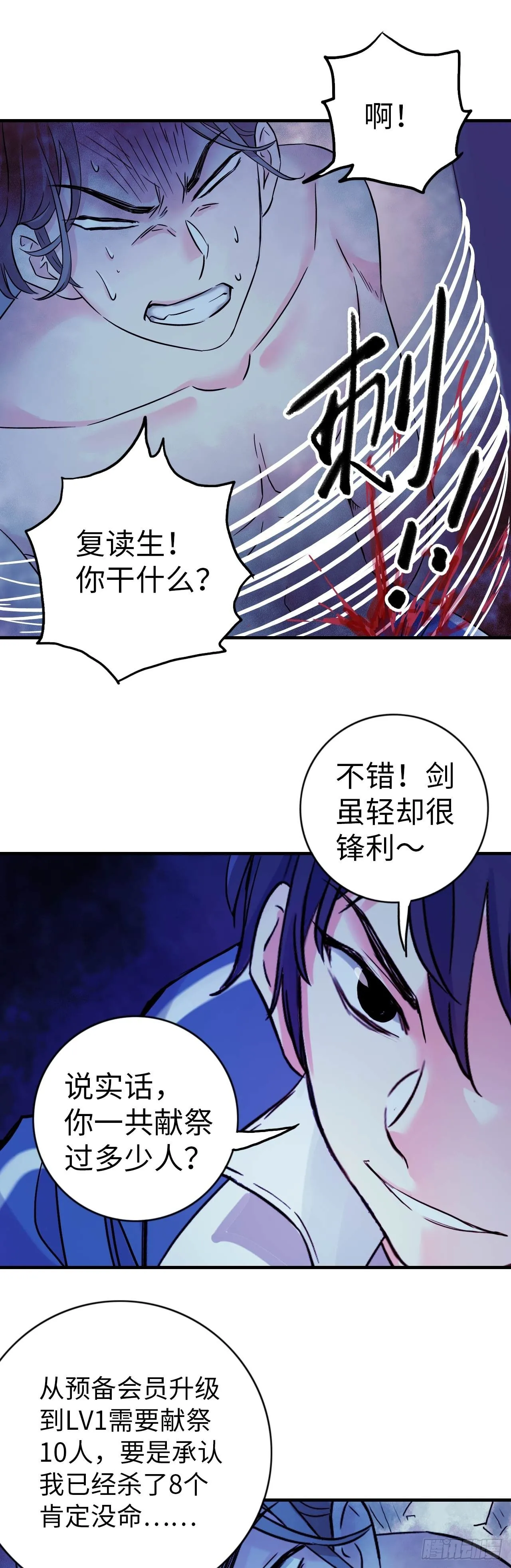 中级附魔师在哪漫画,第10话 牛波的供词1图
