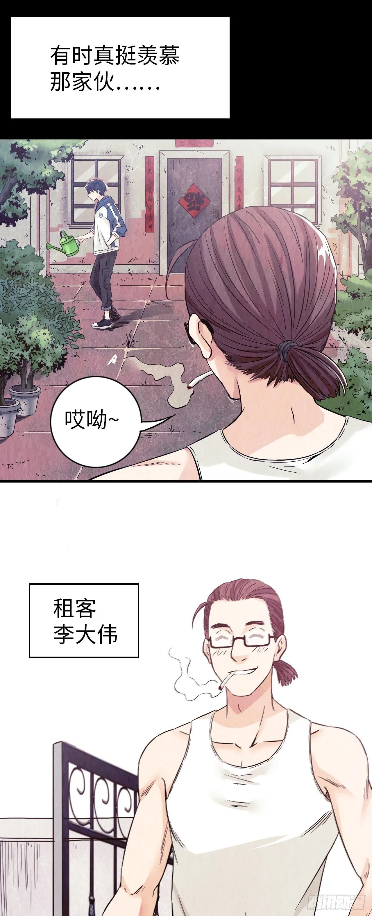 中继服务器漫画,第1话 珍珠奶茶1图