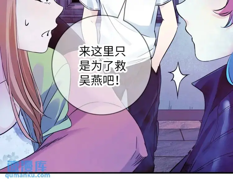 终极符号下拉漫画,第15话 吴燕2图