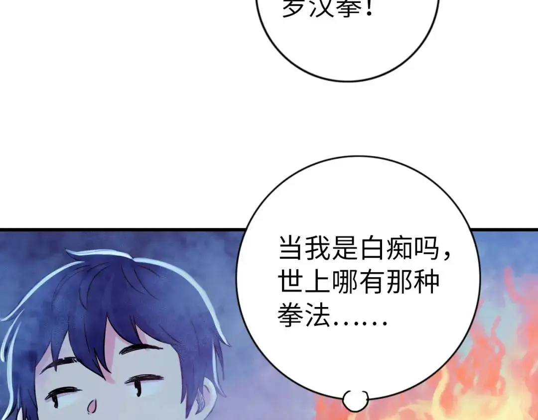 中继服务器漫画,第13话 冷枪2图