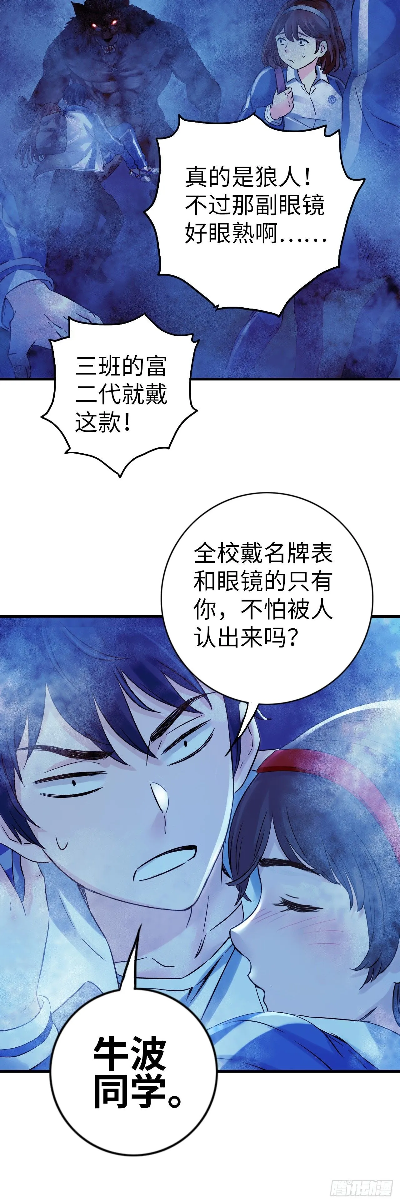中继服务器漫画,第8话 雾中狼人1图