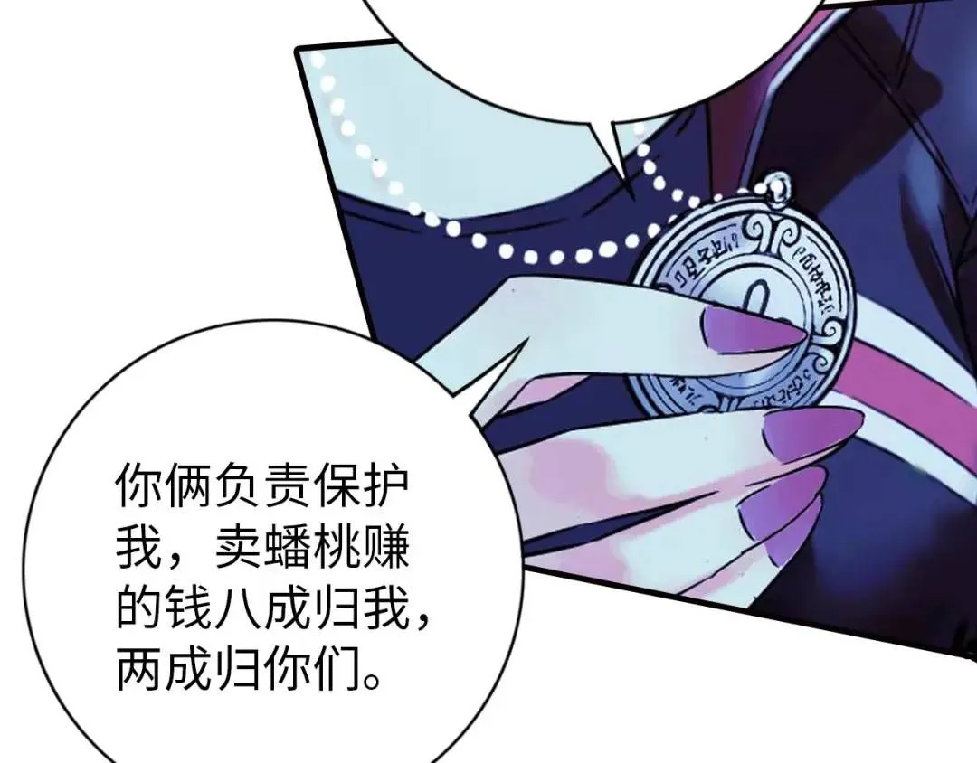 中继服务器漫画,第11话 入蟠桃村2图