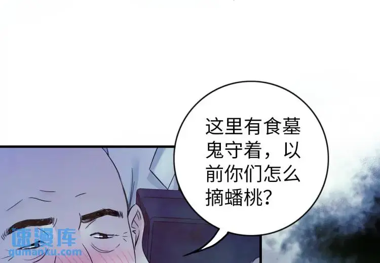 中继服务器漫画,第20话 傻子1图