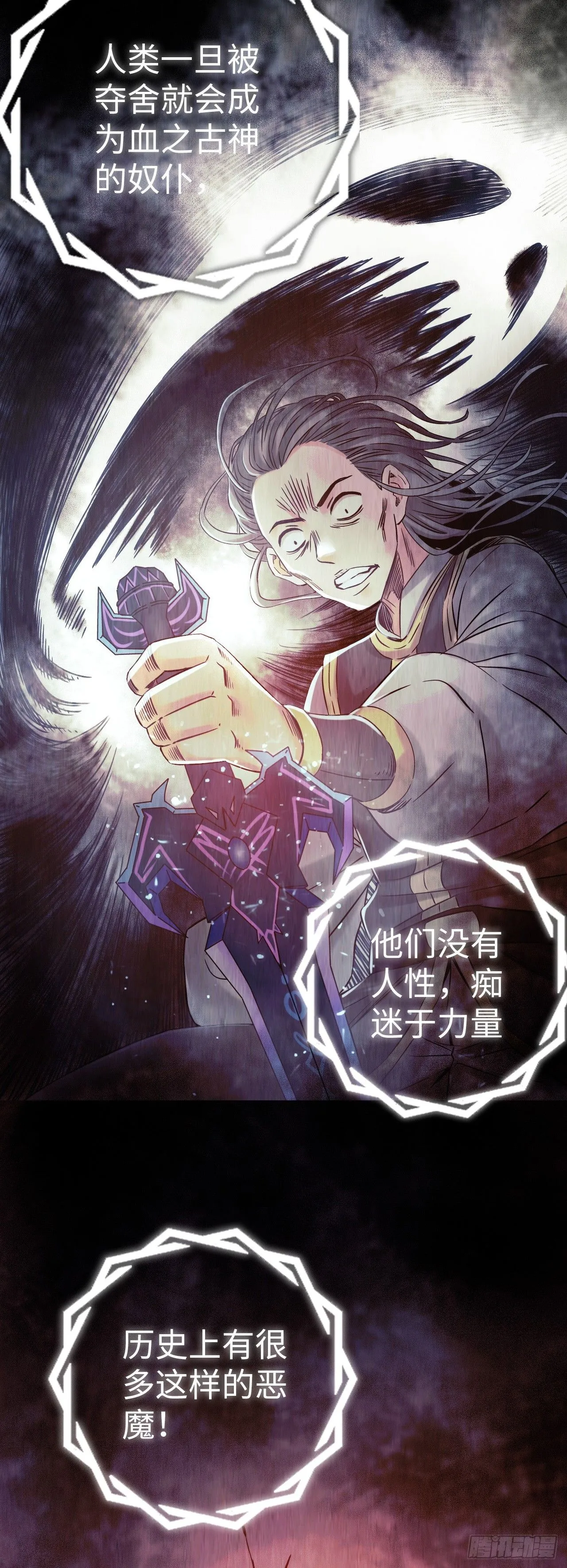 中继服务器漫画,第4话 血之古行神1图