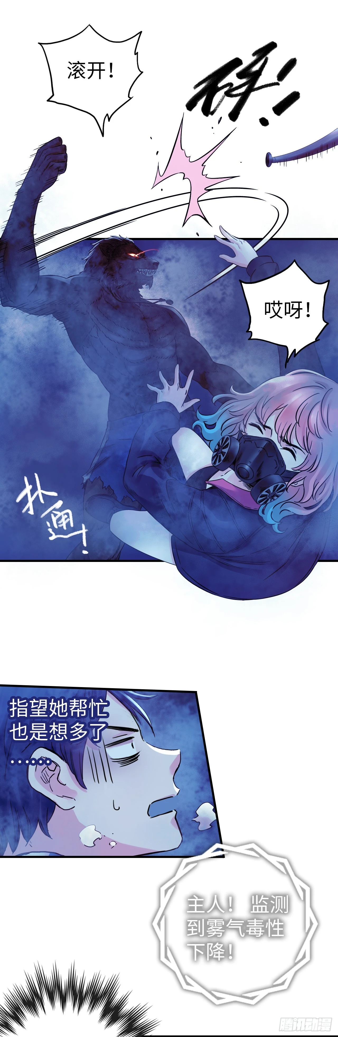 中级附魔师在哪漫画,第9话 锁技2图
