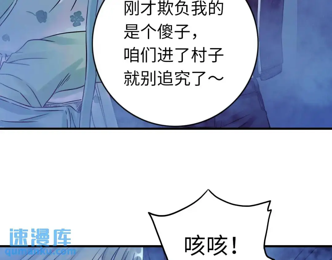 中继服务器漫画,第13话 冷枪2图