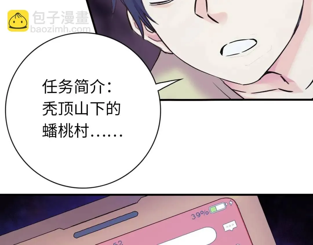 中继服务器漫画,第11话 入蟠桃村1图