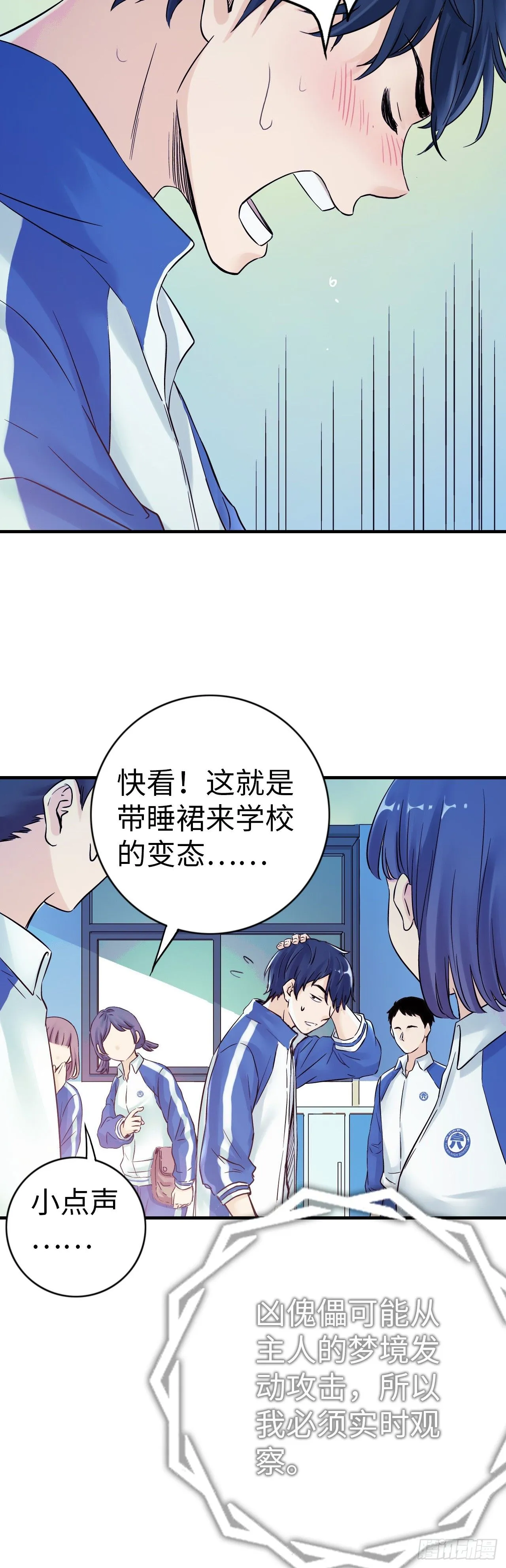 中继服务器漫画,第7话 蓝色大雾2图