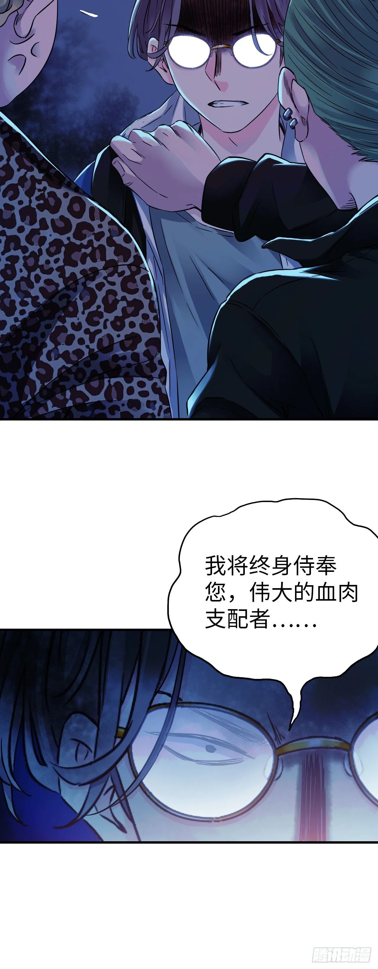 中继服务器漫画,第6话 富二代有点狂2图