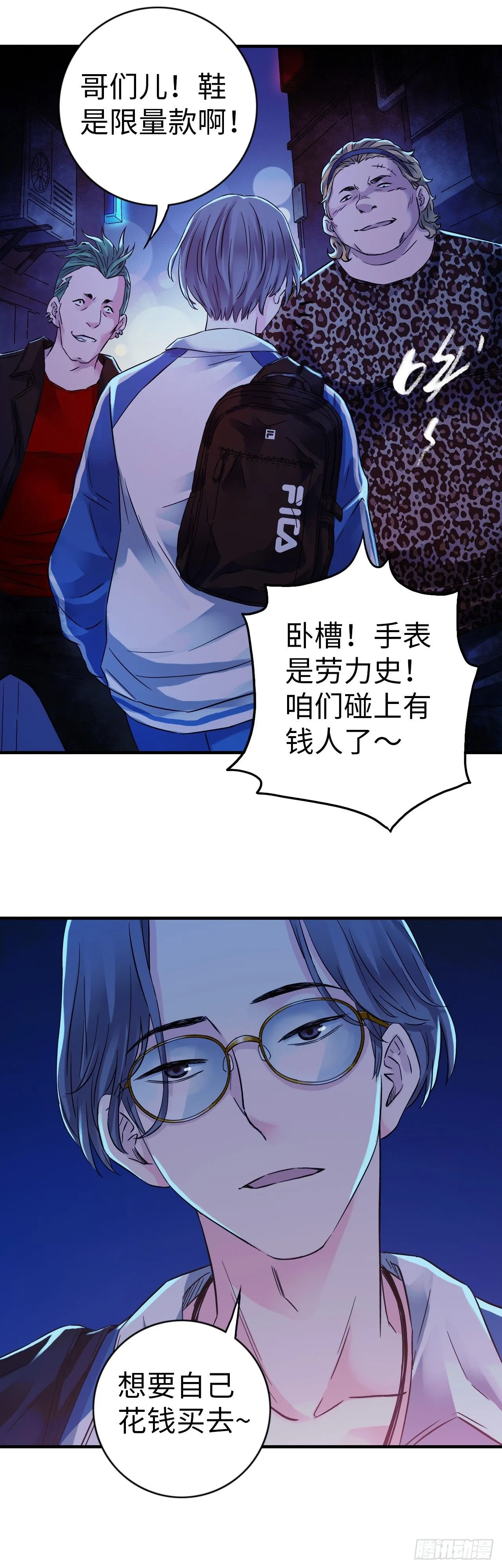 中继服务器漫画,第6话 富二代有点狂1图