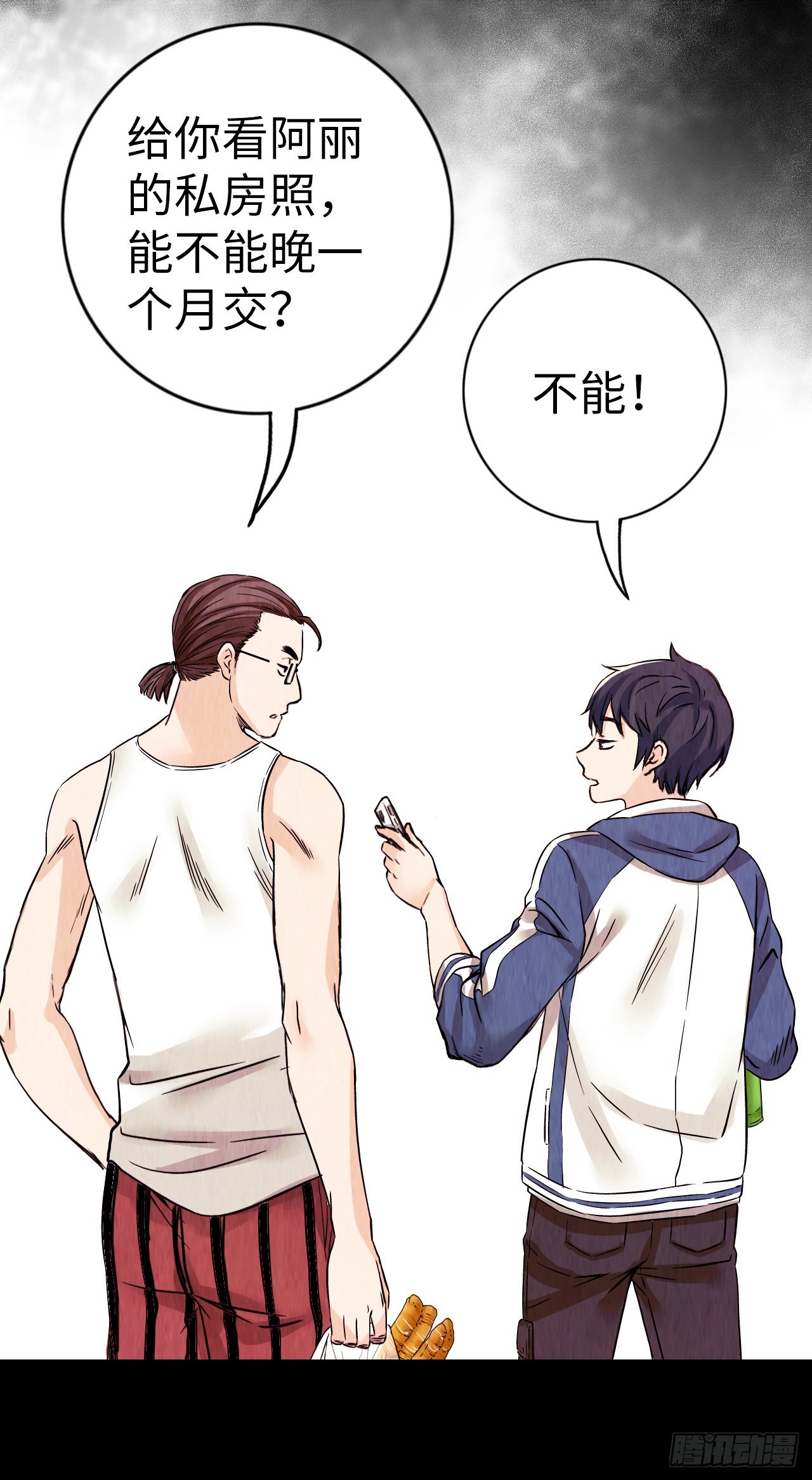 中继服务器漫画,第1话 珍珠奶茶2图