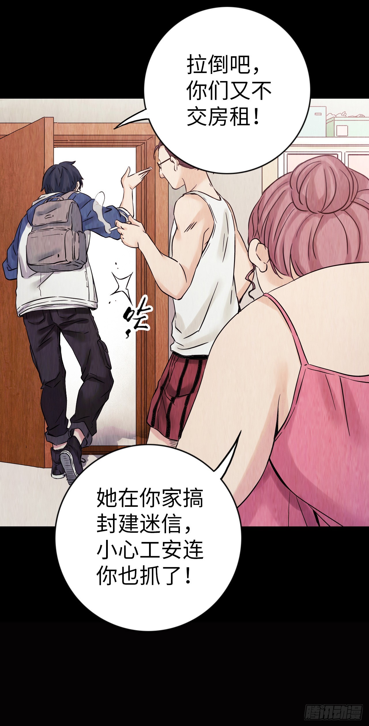 中继服务器漫画,第1话 珍珠奶茶2图