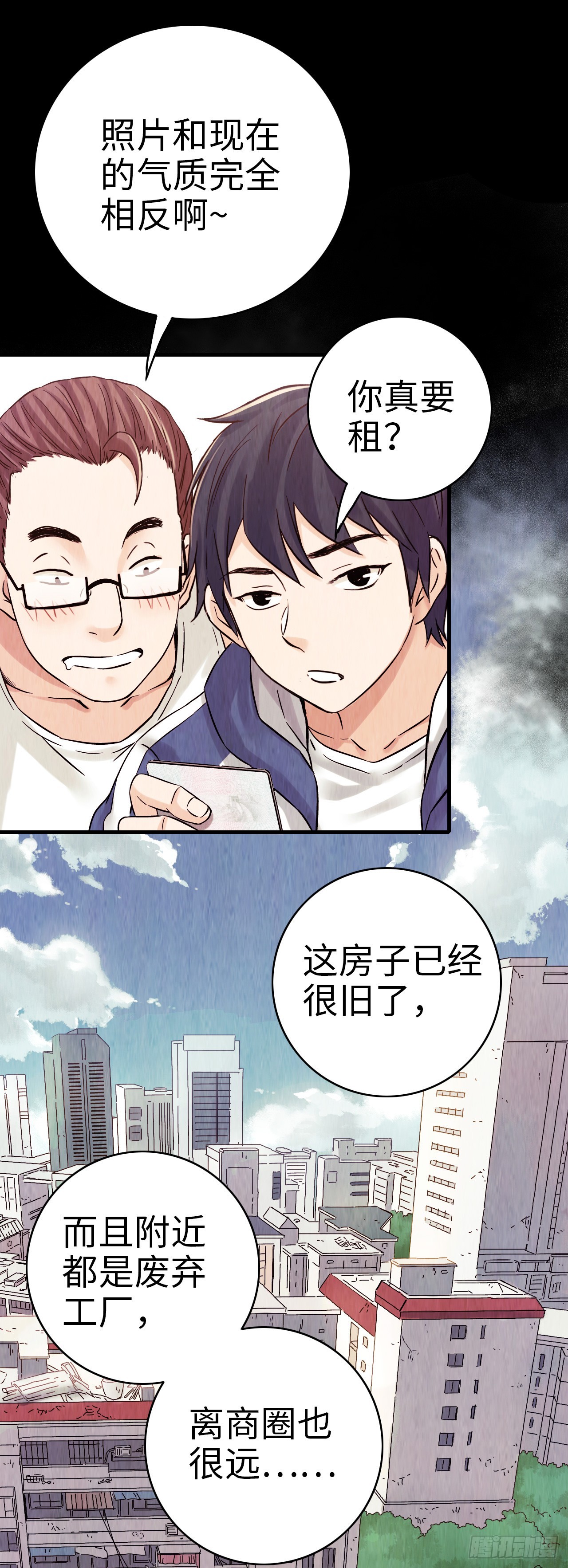 中继服务器漫画,第1话 珍珠奶茶1图