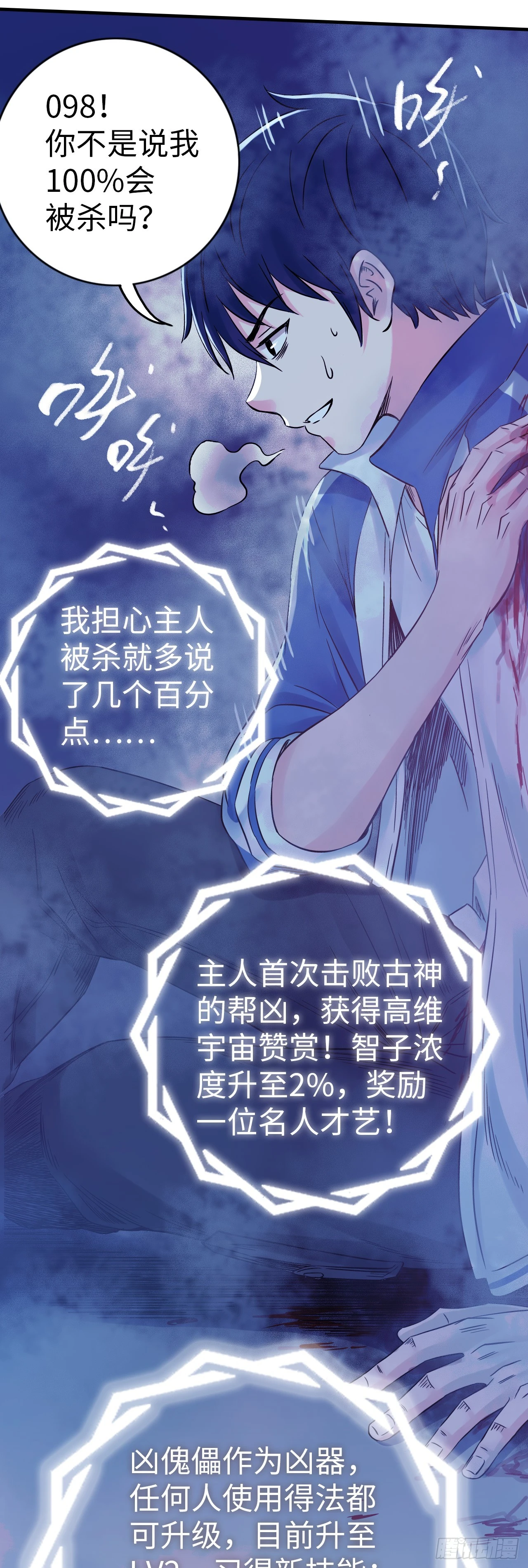 中级附魔师在哪漫画,第9话 锁技2图