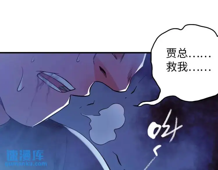 中继服务器漫画,第17话 食墓鬼1图
