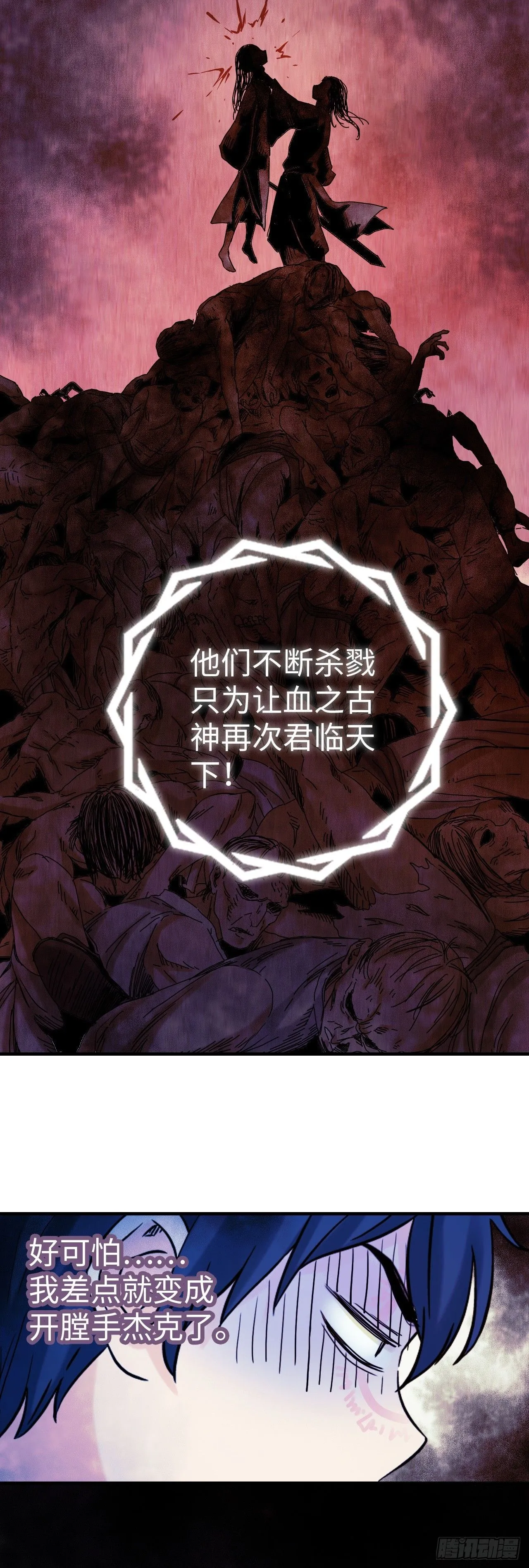 中继服务器漫画,第4话 血之古行神2图