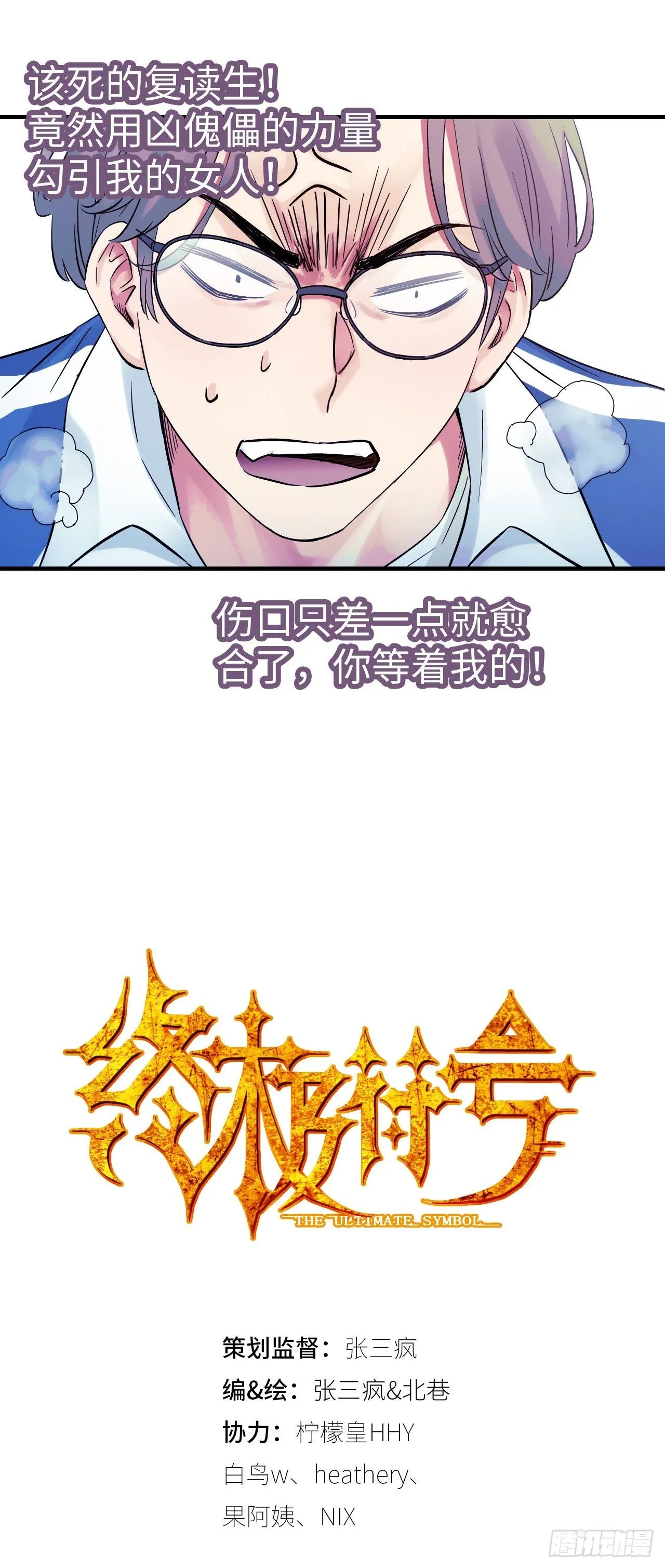 中级妇科医生面试常见问题有哪些漫画,第7话 蓝色大雾1图