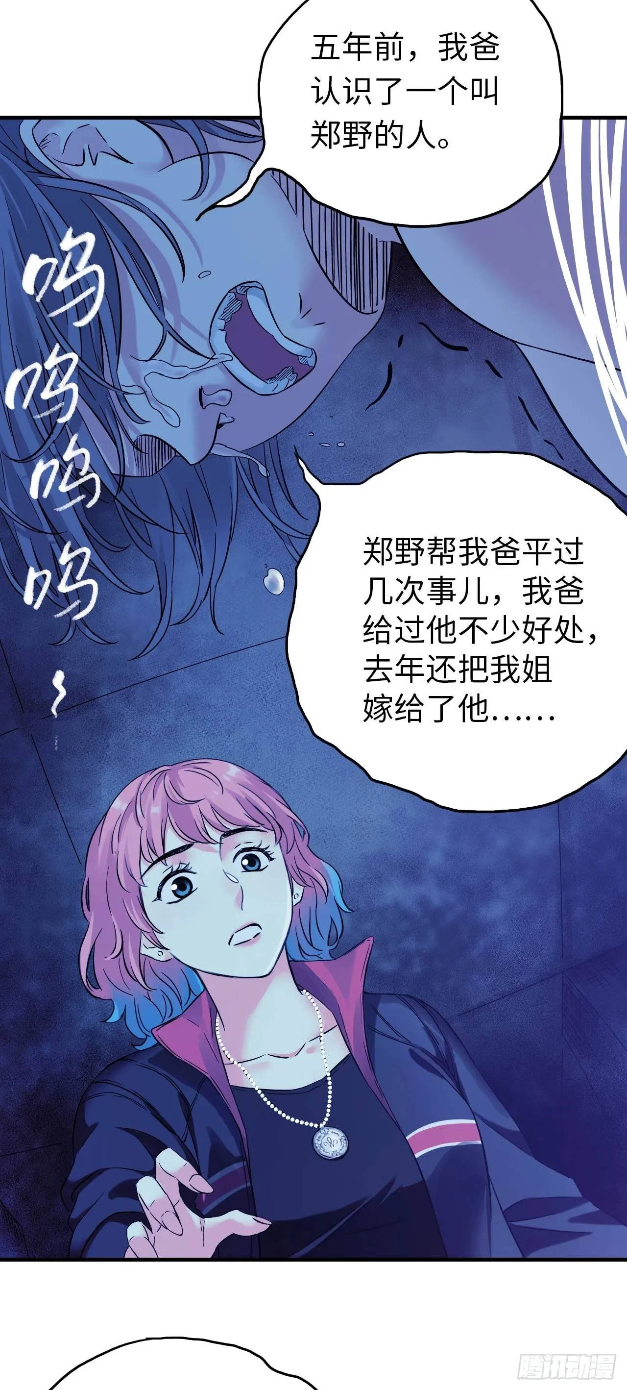 中级附魔师在哪漫画,第10话 牛波的供词2图