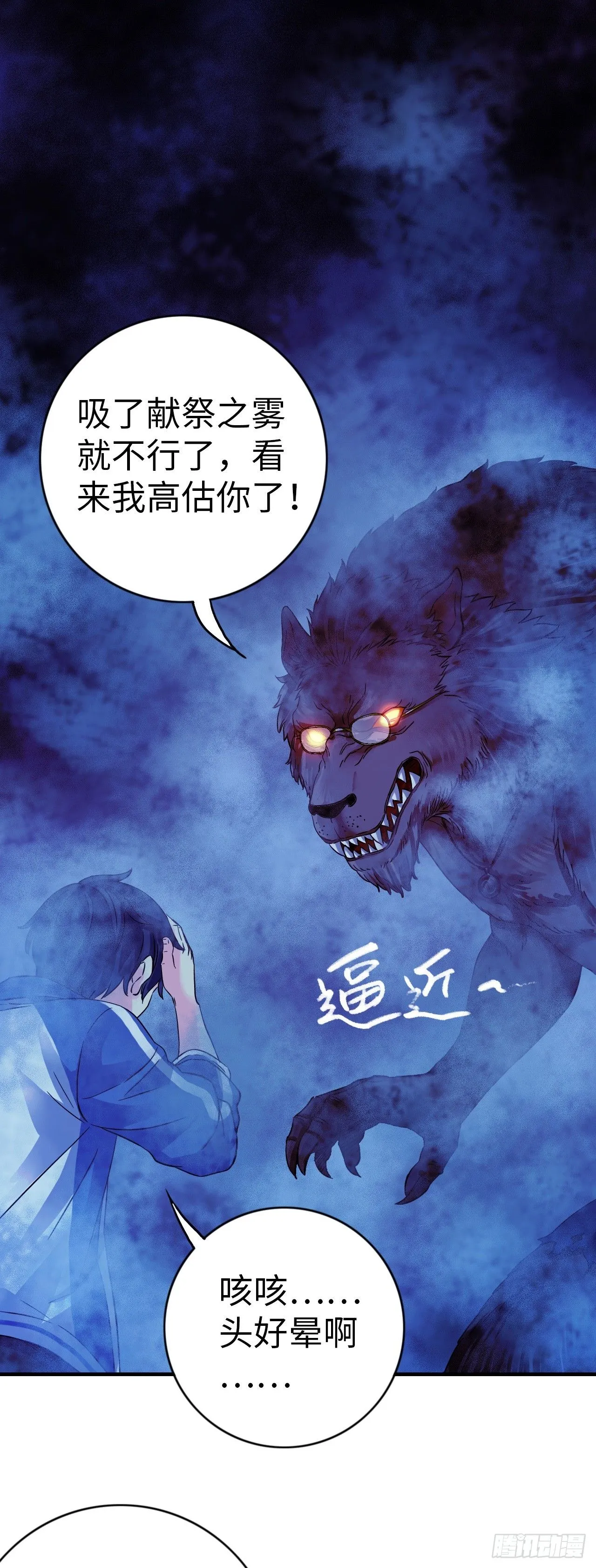 中继服务器漫画,第8话 雾中狼人2图