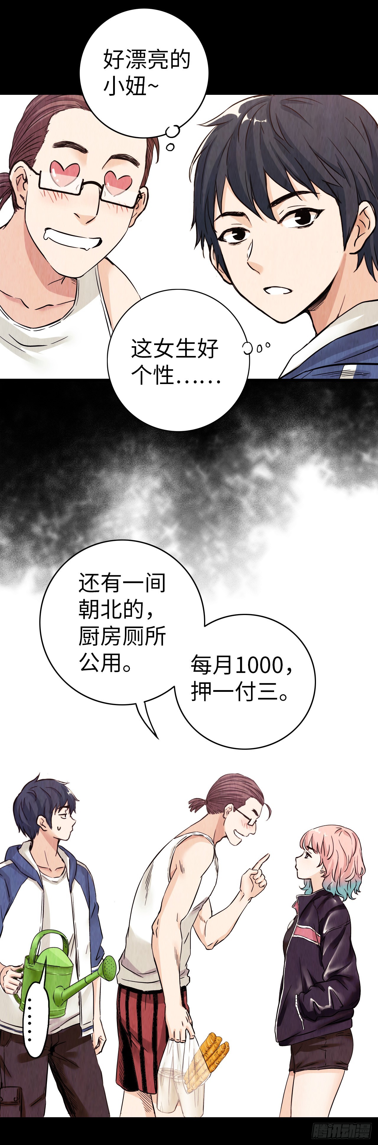 中继服务器漫画,第1话 珍珠奶茶2图