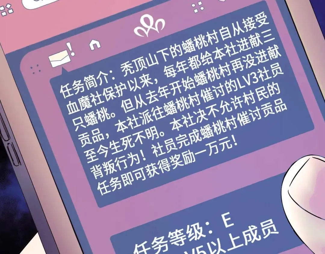 中继服务器漫画,第11话 入蟠桃村1图