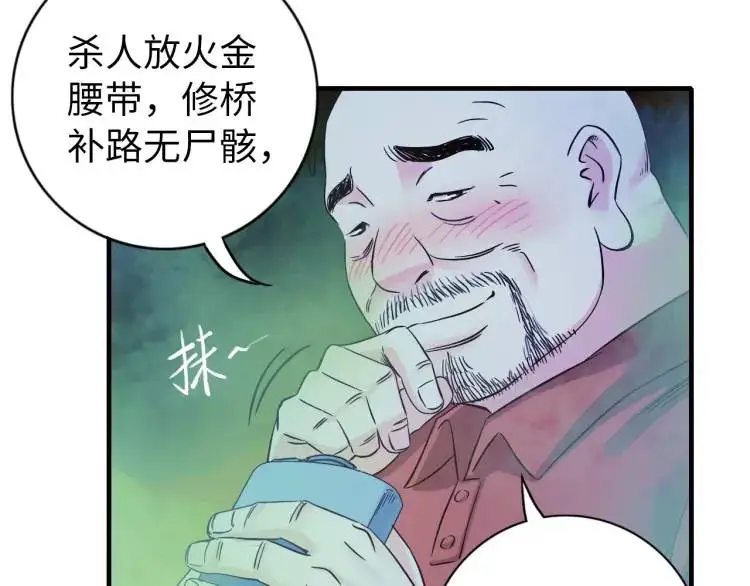 中级附魔师在哪漫画,第20话 傻子1图